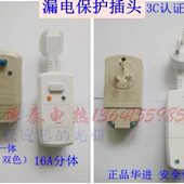 华进防漏电保护插头插座 16A插头微尘漏保 热水器龙头配套漏保10A