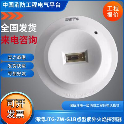 海湾JTG-ZW-G1B点型紫外火焰探测器JTG-ZW-G1/G1B紫外火焰探测器