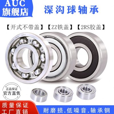AUC深沟球 轴承6216 6217 6218 6219 6220 6221 6222-2Z/2RS
