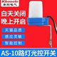 防雨路灯自动开关 10全自动路灯光控开关220v光感应开关2200W