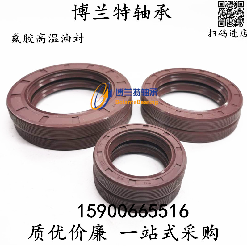 氟胶高温TC骨架油封32*42*44*s45*47*48*50*52*55*62*5*7*8*10*12