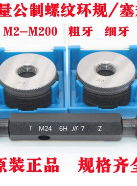 成量螺纹塞规 环规M32 M33 M35 M36 M38 M39 M40 M42*4*3*2*1.5