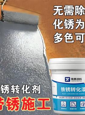 防锈漆水性金属铁锈转化剂防腐油漆底漆铁门工艺铁栏杆翻新免打磨