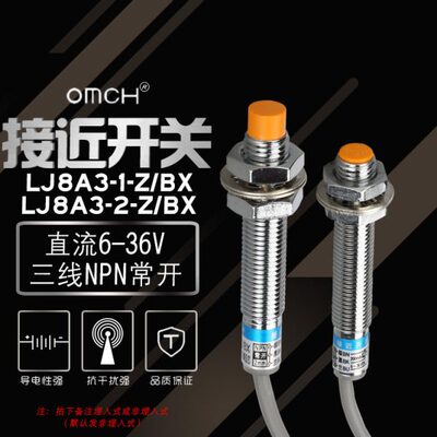 m8沪工接近开关LJ8A3-2-Z/BX 12V金属传感器 直流NPN三线常开24V