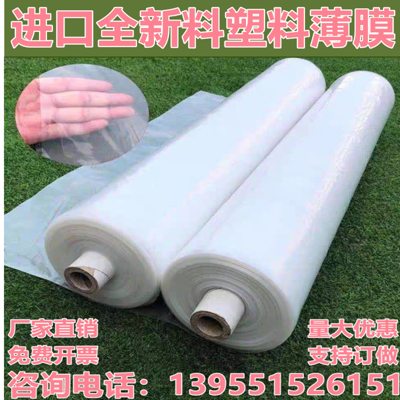 塑料薄膜加厚白色透明防水防雨布装修防尘整卷S塑料布包装专用膜