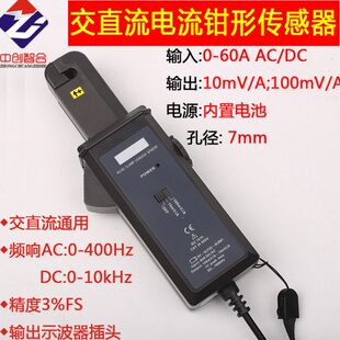 直流交流钳形漏电流传感器 直流电流钳 小体积直流钳形传感器