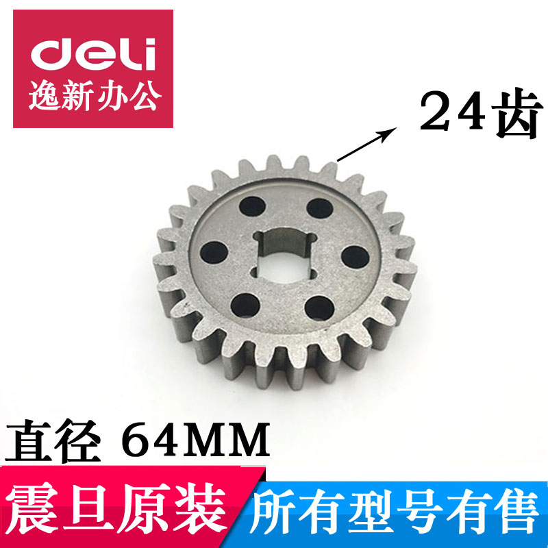 震旦108CD碎纸机齿轮AS128CD/AS109/088碎纸机铁U齿轮震旦齿轮24