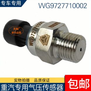 适配重汽豪沃A7 T7H TH7汕德卡G7气压传感器气压表感应塞 T5G