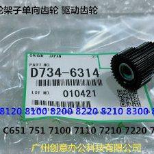理光8110 8100 8120 8200 8220分页器海绵轮架齿轮原装D734-6314,办公设备/耗材/相关服务,复印机配件,淘宝优惠券,粉丝福利购,淘宝优惠卷