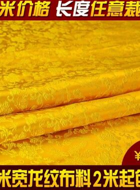 红布黄布龙纹布神堂居家装饰织锦缎面料佛桌布桌围仿古提花丝绸缎