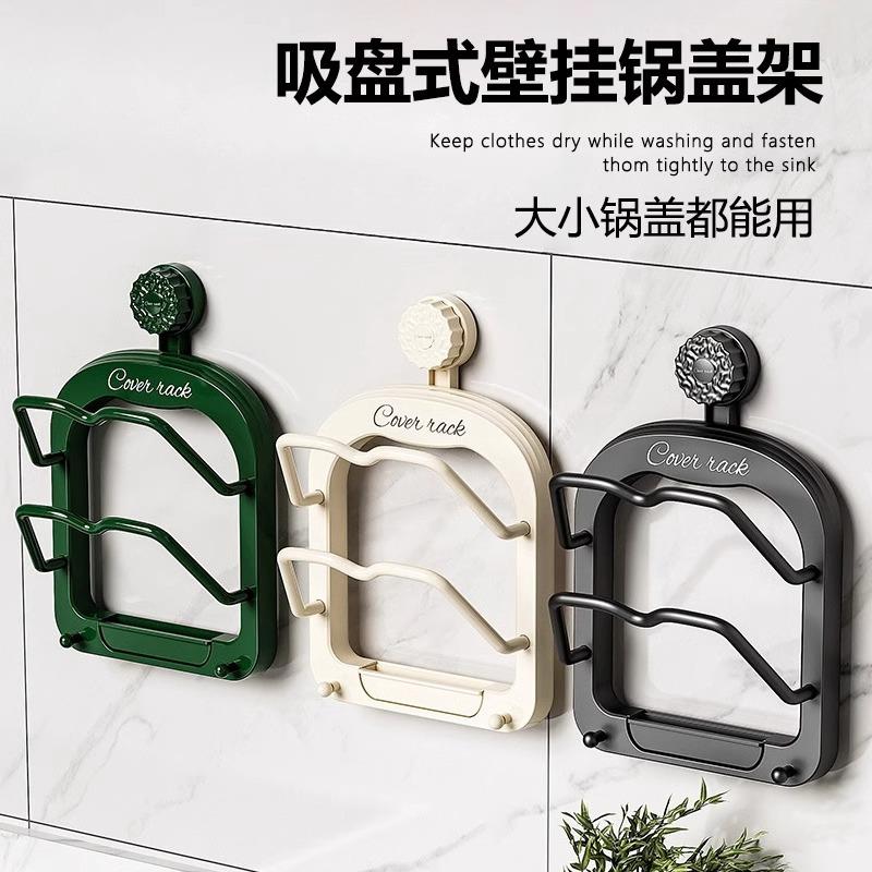 吸盘锅盖架放置器免打孔壁挂式厨房置物架多功能架子菜板台面
