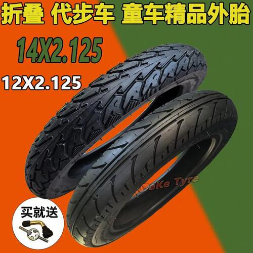 12寸轮胎12X2.125真空胎代驾折叠车12 1/2X2 1/4电动车轮胎142125