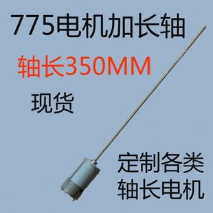 775电机555马达12V电机加长轴连接杆滚珠轴承支架夹头电机轴套