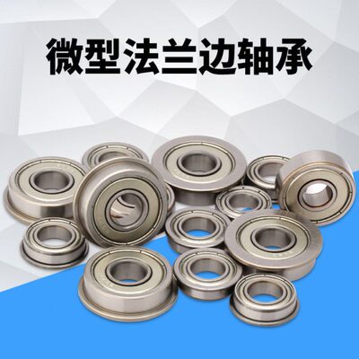 带挡边法兰台阶轴承F6800 6801 6802 6803 F6804 F6805 F6806Z ZZ