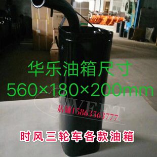 油箱 各款 时风农用三轮车油箱 时风华乐三轮车油箱长56宽20厚18