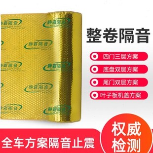 汽车隔音材料丁基胶车门底盘降噪全车隔音棉自粘止震隔音板吸音棉