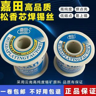 包邮嘉田活性焊锡丝63%高纯度低温900克免清洗锡线0.8mm1.01.22.0