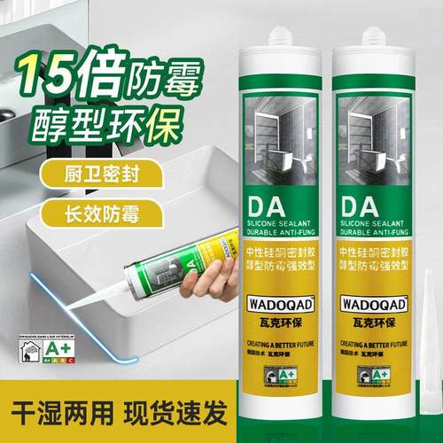 DA环保中性玻璃胶家用厨卫防水长效防霉美缝胶收边密封胶透明白色
