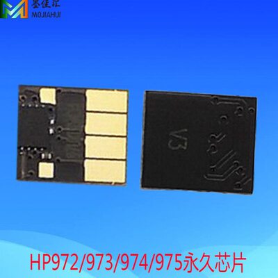 适用HP452 477 55250 57750墨盒芯片HP972/973/974/975芯片CHIP