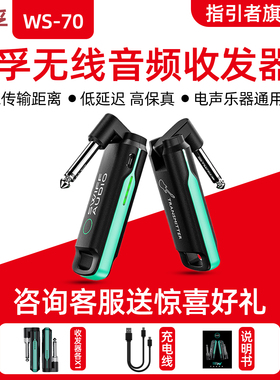 瑞孚WS70plus电吉他无线发射接收器电吹管收发器WS80圣锐适用