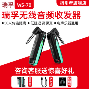 瑞孚WS70plus电吉他无线发射接收器电吹管收发器WS80圣锐适用