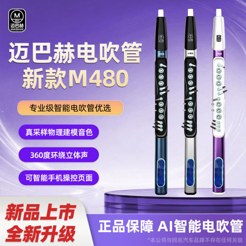 迈巴赫M480电吹管2026新款AI智能高端电子吹管成人中老年人初学者