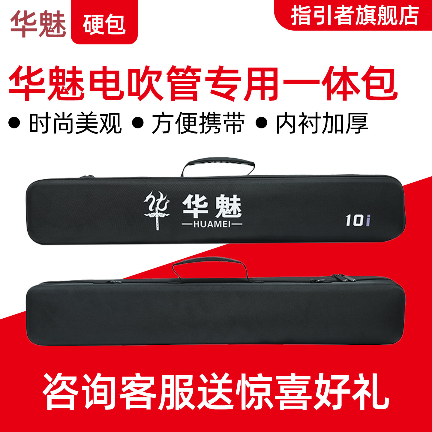 华魅10i电吹管乐器盒华魅966电吹管专用便携硬盒牛津布专用硬包,乐器/吉他/钢琴/配件,乐器包,淘宝优惠券,粉丝福利购,淘宝优惠卷
