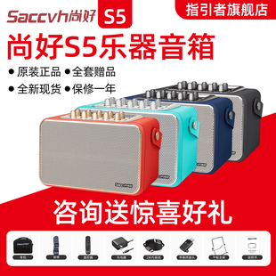 尚好S5乐器音箱电吹管专用萨克斯弹唱户外直播充电蓝牙小音响
