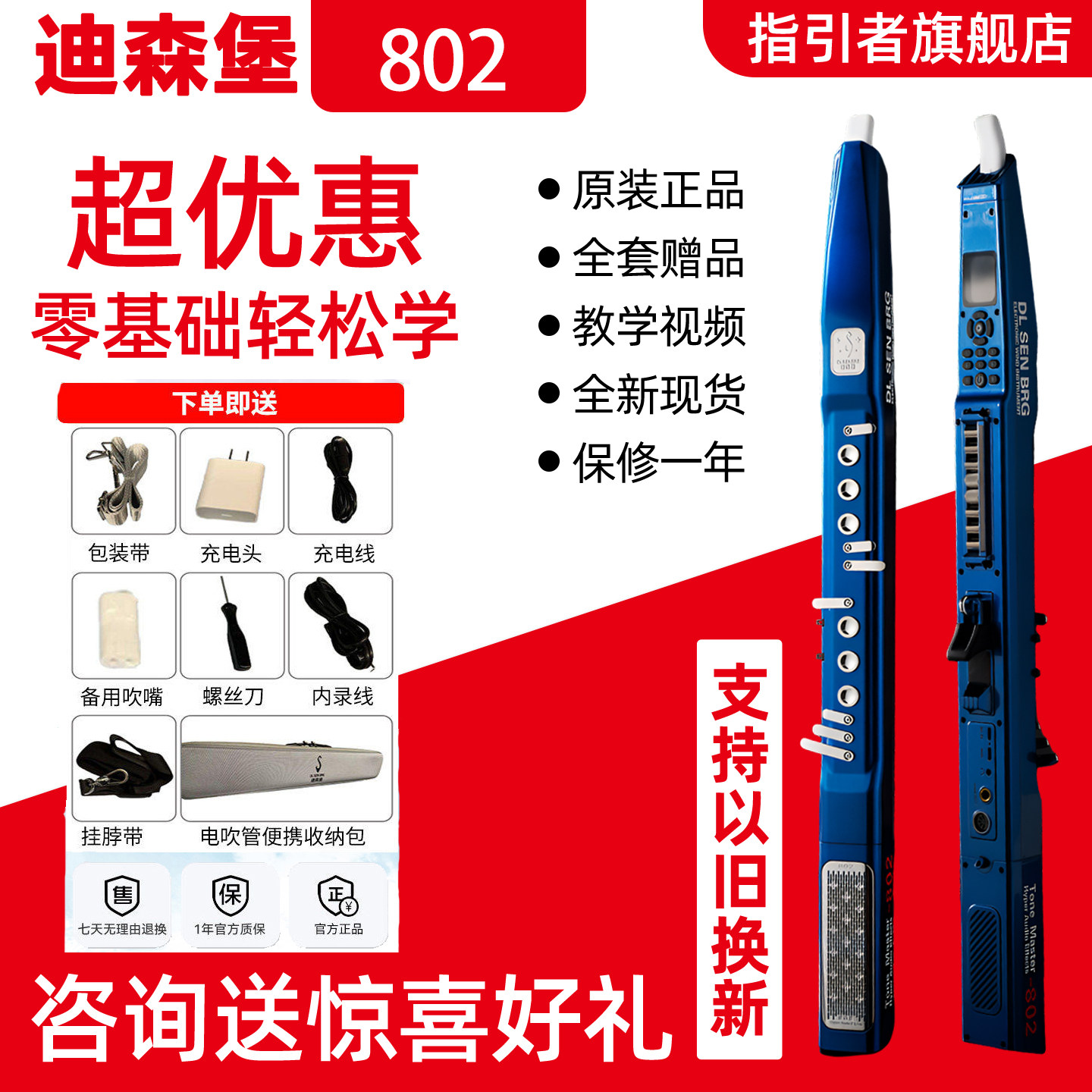 迪森堡802电吹管乐器2026年新款国产中老年初学电萨克斯笛子吹管