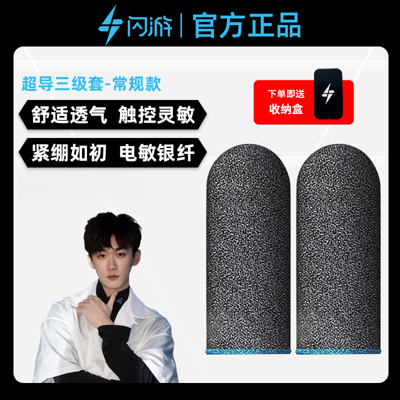 不求人推荐闪游游戏专用指套防滑