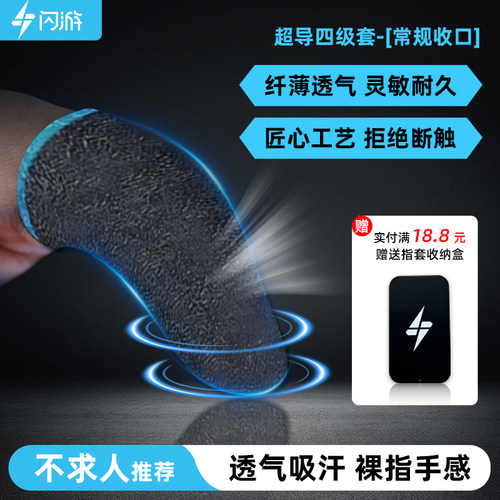 闪游电竞游戏指套四级套