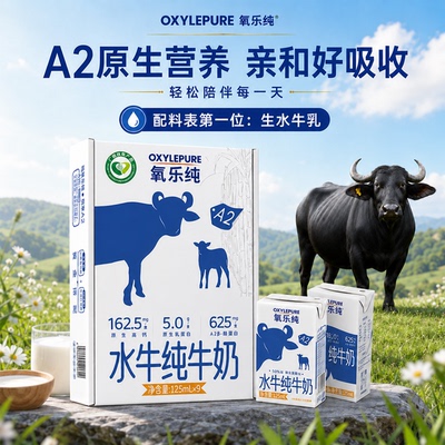氧乐纯水牛纯牛奶A2β-酪蛋白原生高钙儿童奶学生营养早餐奶125ml