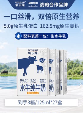 氧乐纯A2水牛纯牛奶5.0优质乳蛋白高钙儿童学生营养早餐奶125ml