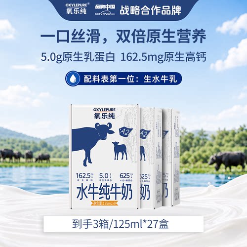 氧乐纯水牛纯牛奶A2β-酪蛋白原生高钙儿童奶学生营养早餐奶125ml