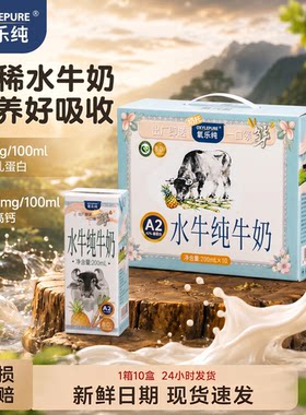 氧乐纯水牛纯牛奶A2β-酪蛋白原生高钙儿童奶学生营养早餐奶200ml
