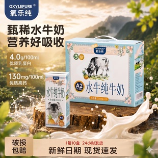 氧乐纯水牛纯牛奶A2β-酪蛋白原生高钙儿童奶学生营养早餐奶200ml