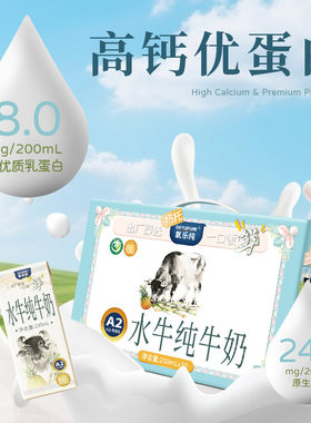 氧乐纯水牛纯牛奶A2β-酪蛋白原生高钙儿童奶学生营养早餐奶200ml
