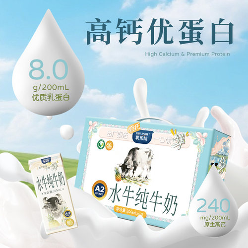 氧乐纯水牛纯牛奶A2β-酪蛋白原生高钙儿童奶学生营养早餐奶200ml