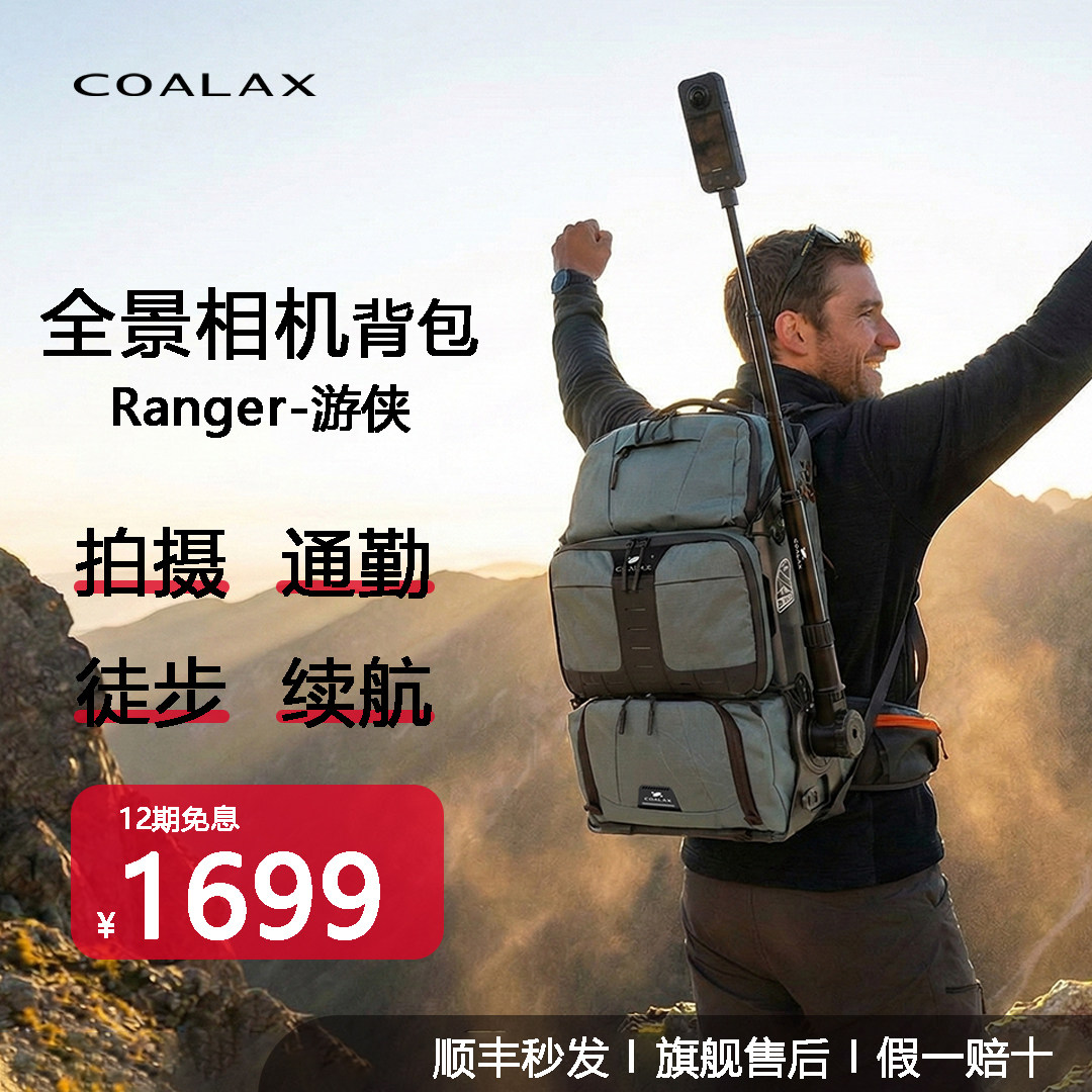 Coalax Ranger模组化电力户外背包收纳多功能包专业摄影背包旅游