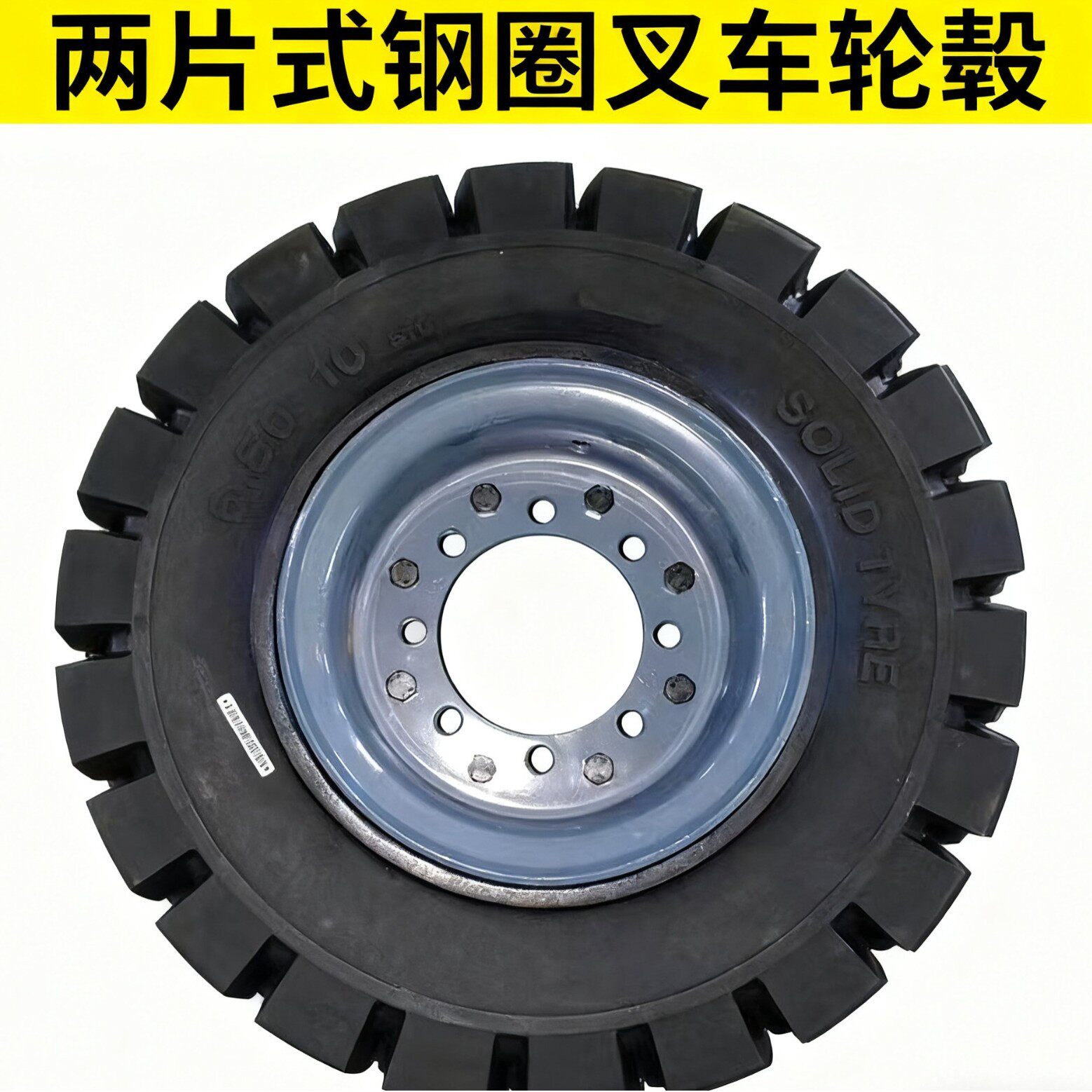 厂家直销杭叉合力法兰600-9分体两片式4.00E-9钢圈叉车轮毂耐磨