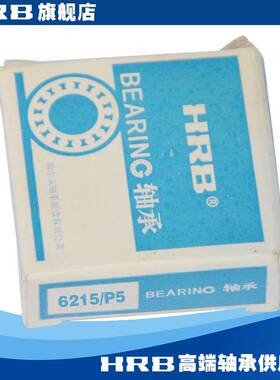 HRB 6215 P5 D级高精度哈尔滨深沟球轴承 内径75mm 外径130mm