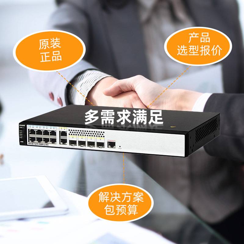 8口poe交换机S5720-12TP-PWR-LI-AC千兆网管型供电千兆网管