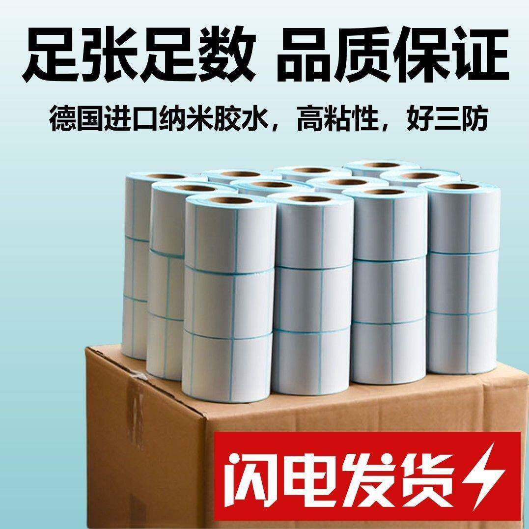 三防热敏标纸6签0*0x3020xVPD507080904100100打印纸吊牌不干胶