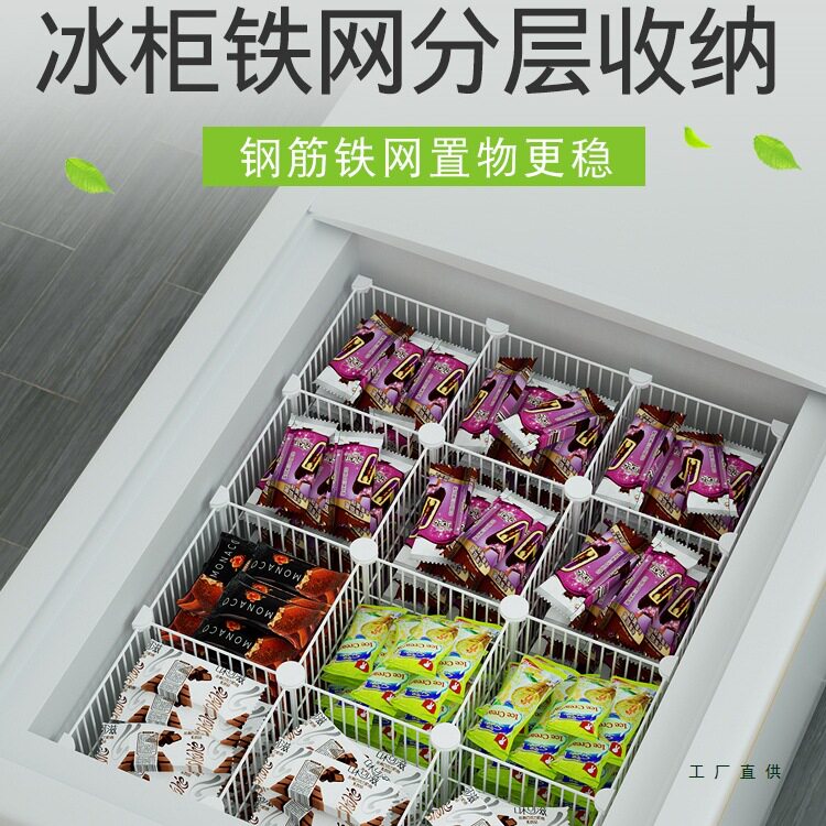 冰柜篮子内置隔板网格分隔筐冷藏置物架内部分层分类隔断分格