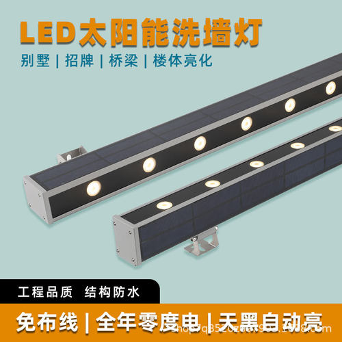 太阳能洗墙灯LED台阶楼梯灯庭院围墙别墅灯酒店轮廓线灯庭院亮化