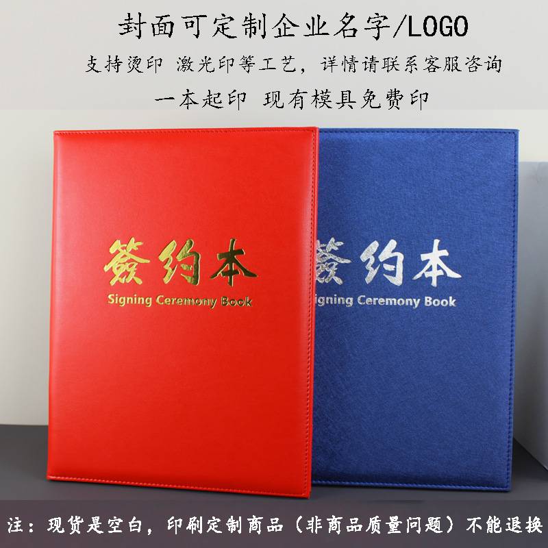 A4签约仪式本定 制PU皮革商务合同文件夹演讲朗诵战略合作A3签约