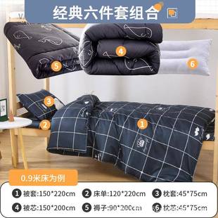学宿舍被褥套装 一整套1床上用品524生六套件0.9m.2米被子床上三件