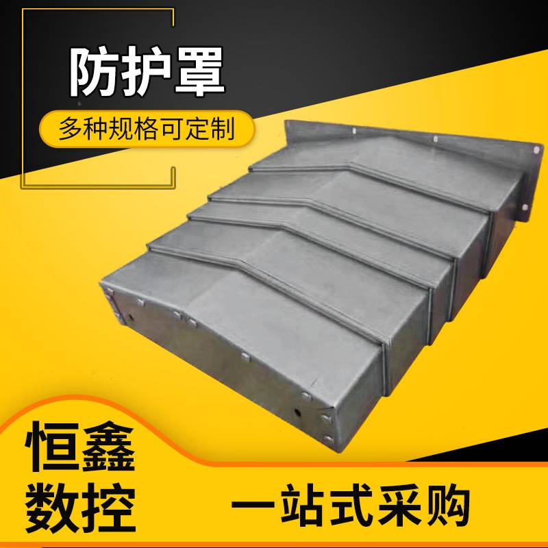 制作立式风琴防护罩方形防护罩伸缩式钢板弹性防护罩机床风琴防尘