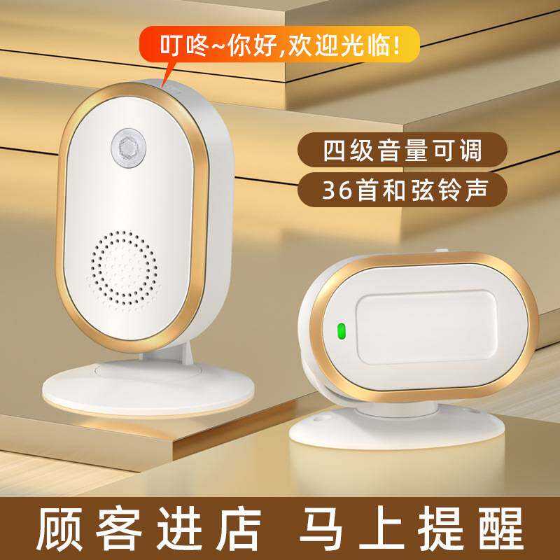 欢迎光临感应器店铺进门语音播报提醒迎宾器防盗报警超市分体门铃