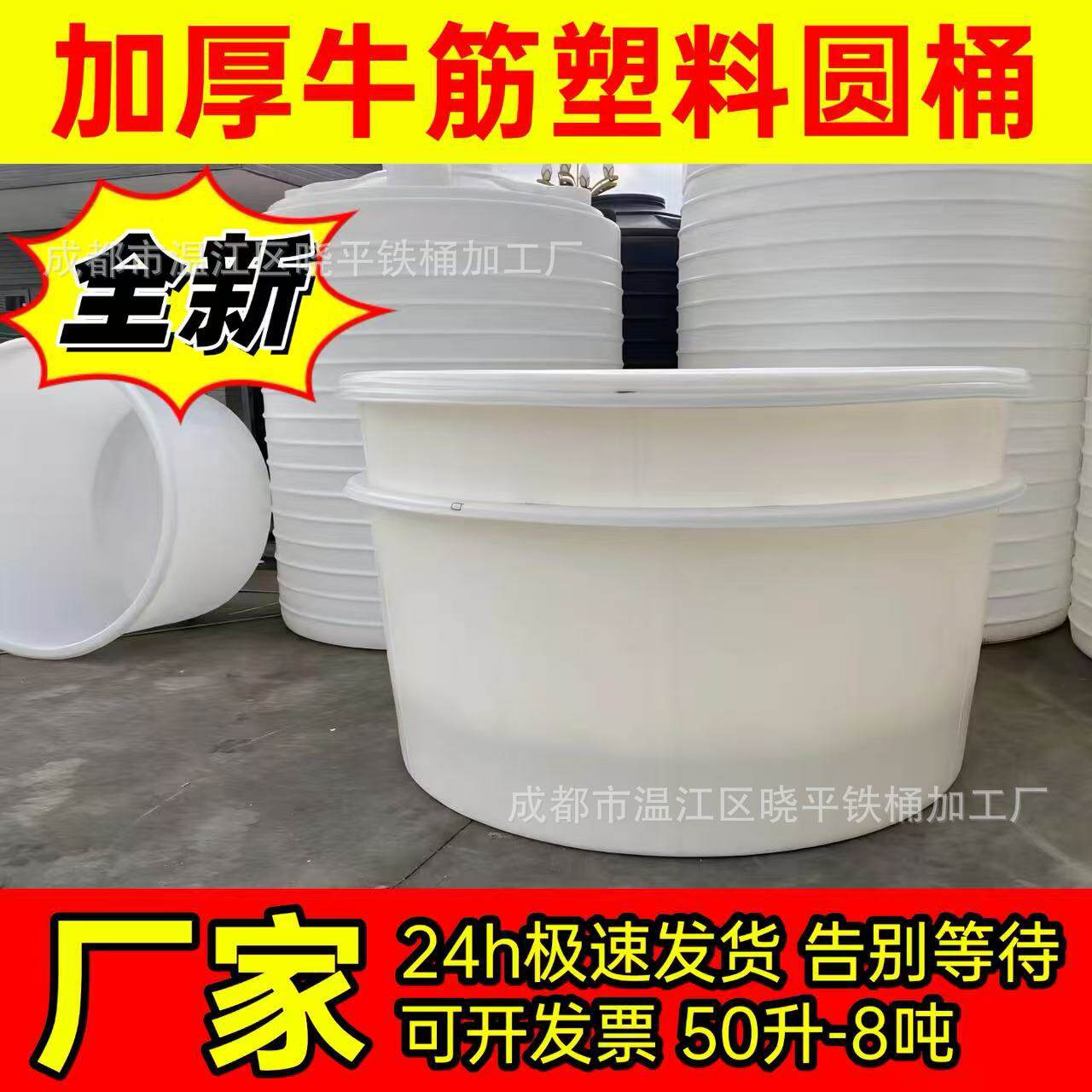 四川成都牛筋塑料圆桶储蓄水盆1235800L升kg公斤吨腌菜豆瓣泡菜缸